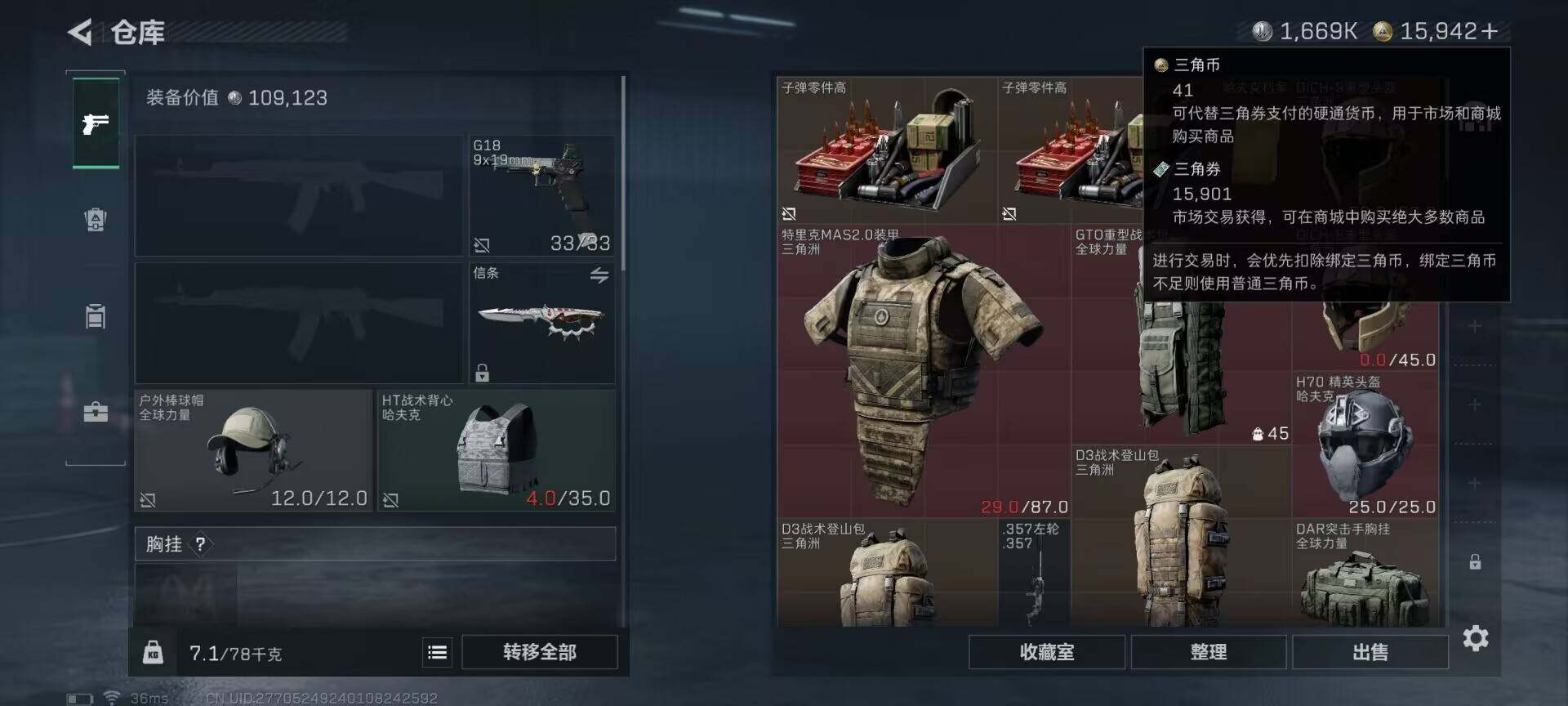 SJZCMW389442三角洲行动账号详情图12