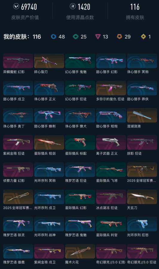 WWQQM329939无畏契约账号详情图6