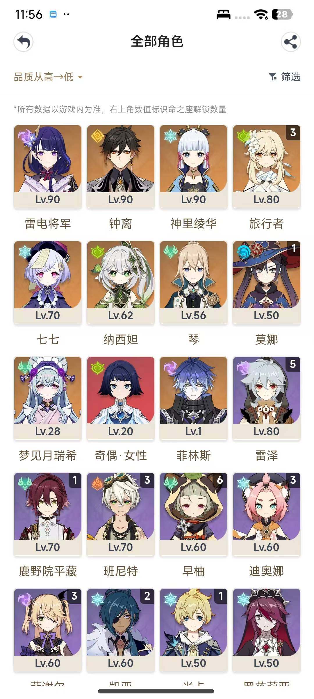 YSEY316375原神账号详情图3