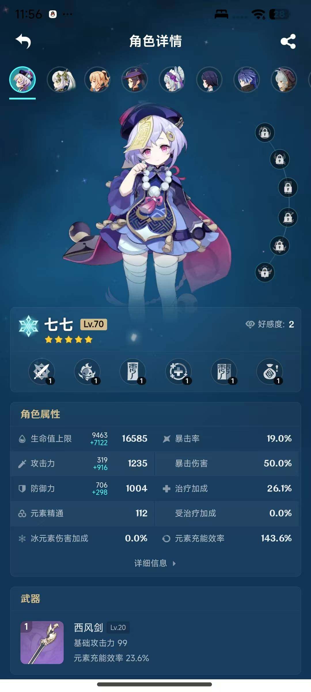 YSEY316375原神账号详情图10