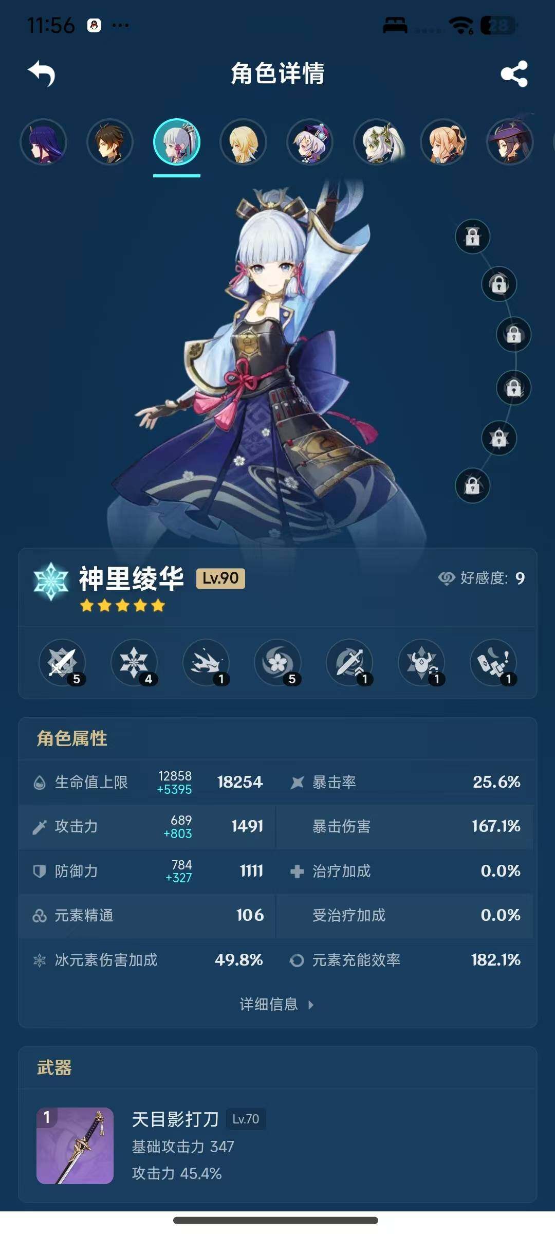 YSEY316375原神账号详情图11