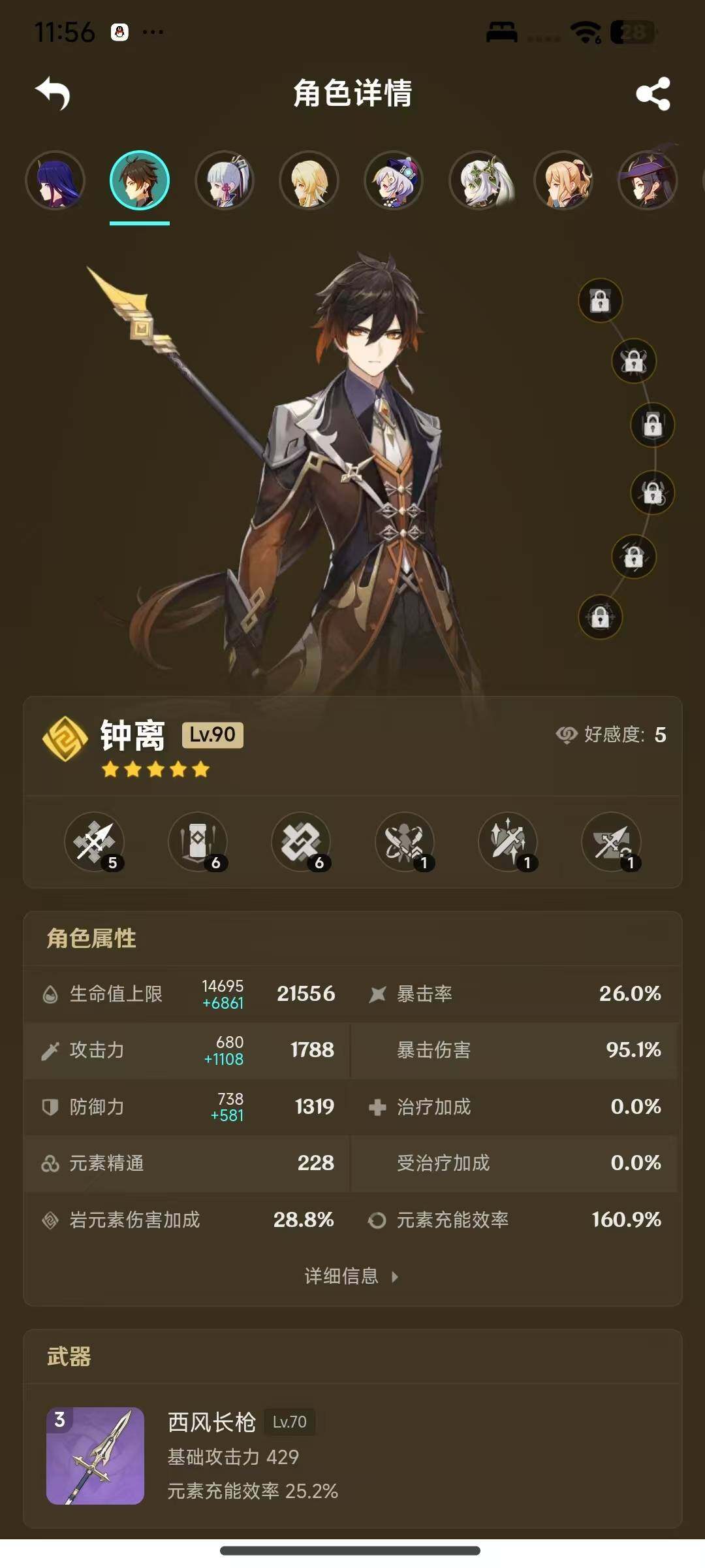 YSEY316375原神账号详情图12