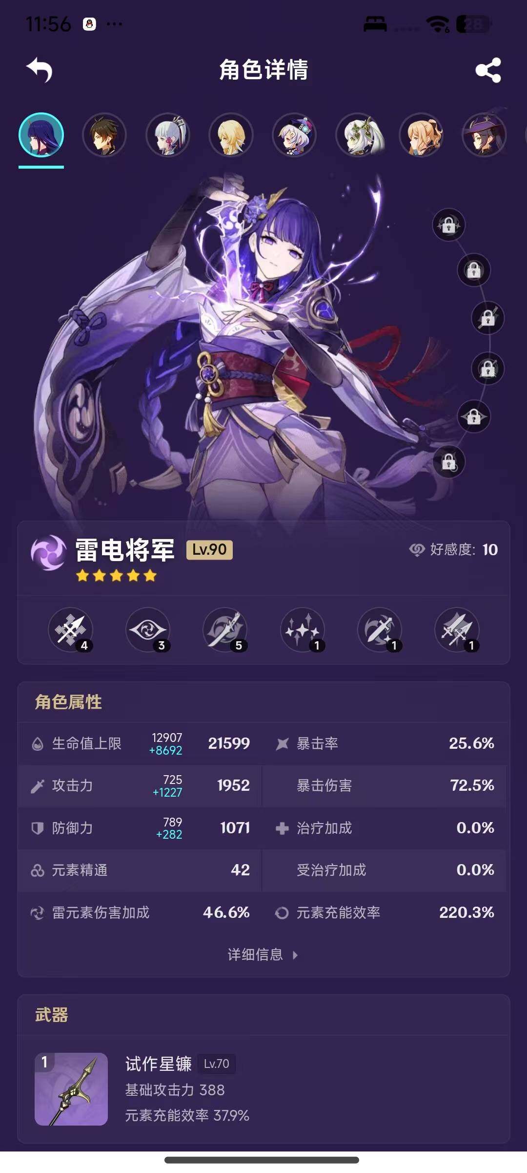 YSEY316375原神账号详情图13