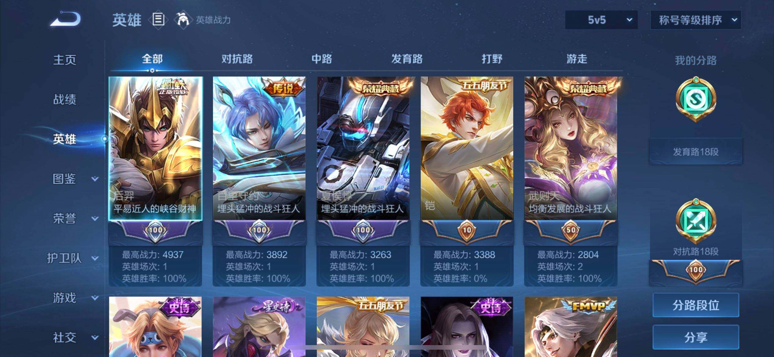 WZQM3442833王者荣耀账号详情图5 WZQM3442833王者荣耀账号详情图5