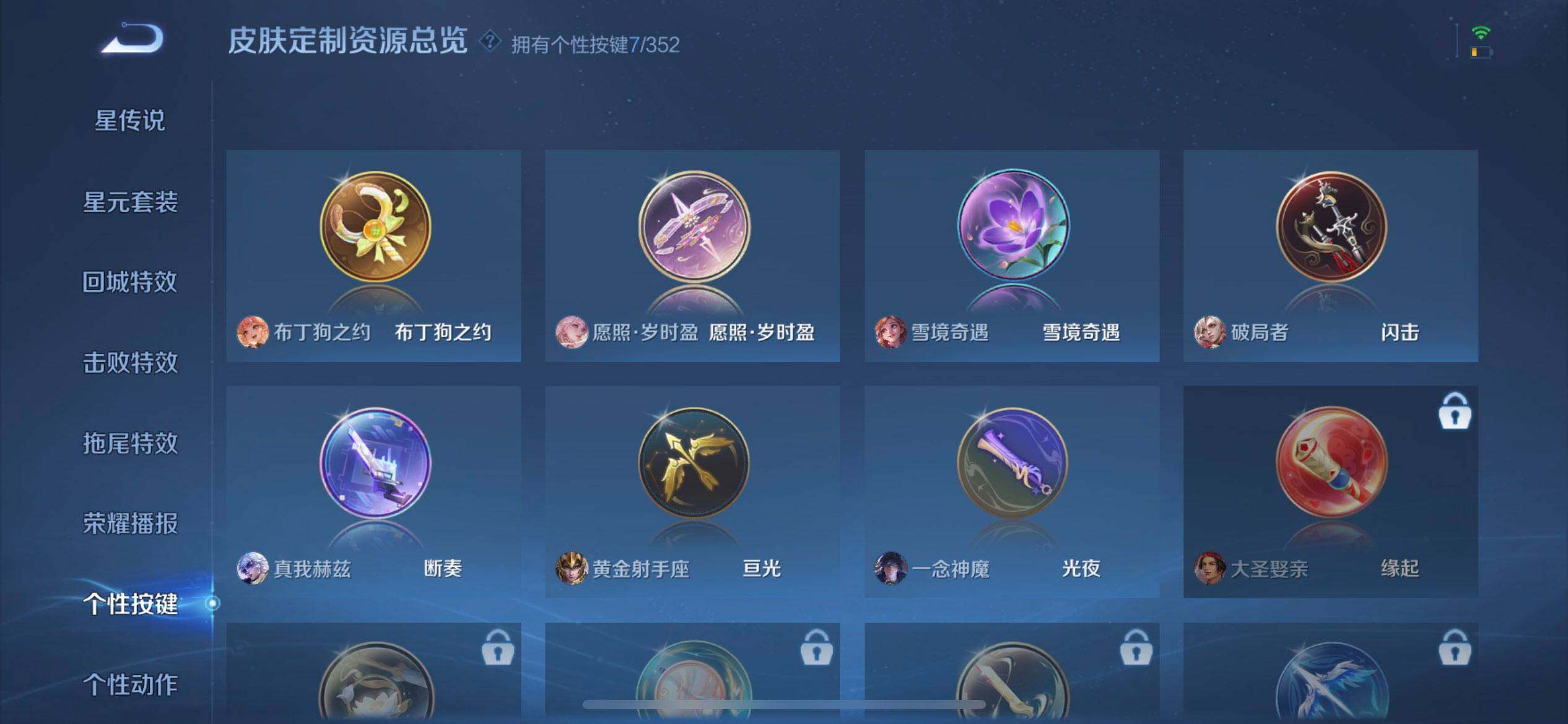 WZQM3442833王者荣耀账号详情图8 WZQM3442833王者荣耀账号详情图8