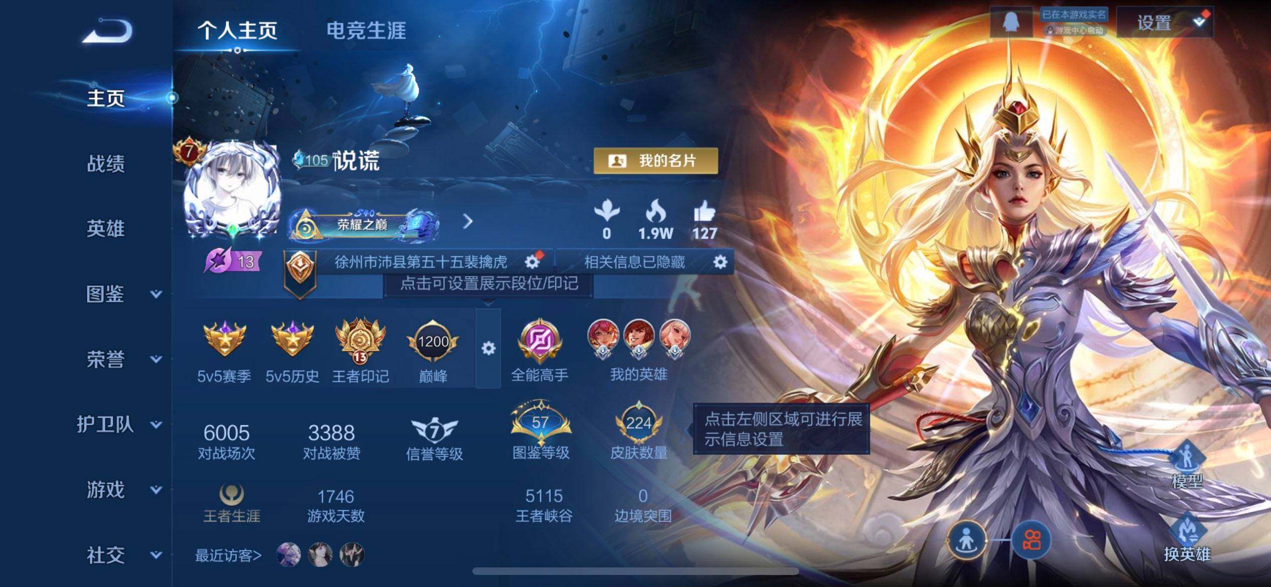 WZQM3442842王者荣耀账号详情图3