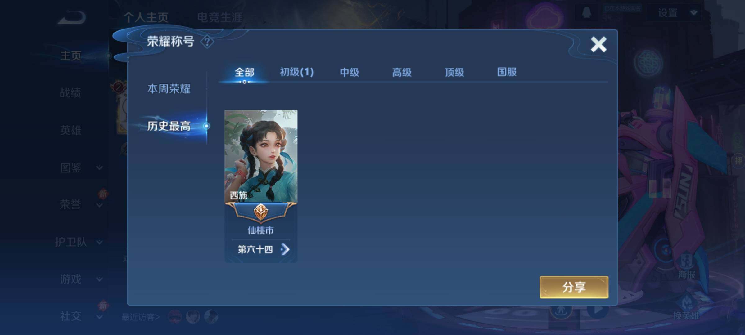 WZKG451254王者荣耀账号详情图4