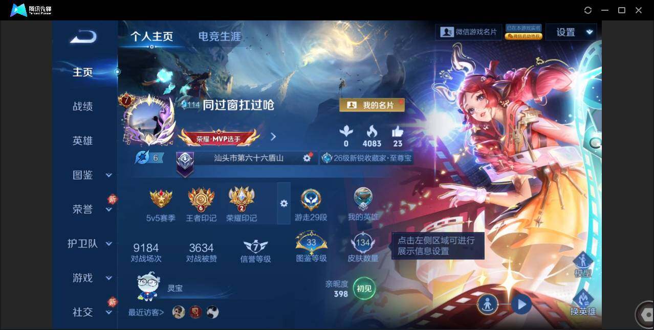 WZCMW3452863王者荣耀账号详情图3