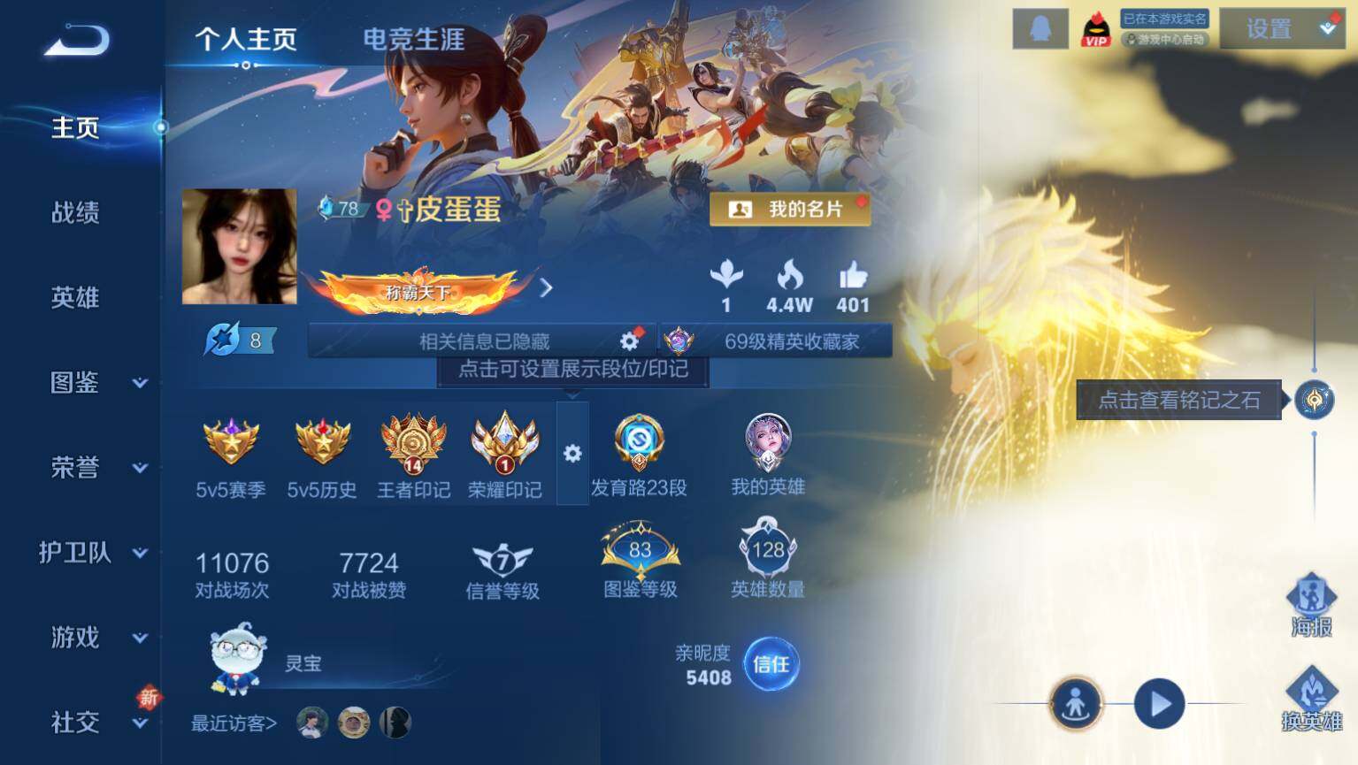 WZ03410122王者荣耀账号详情图3