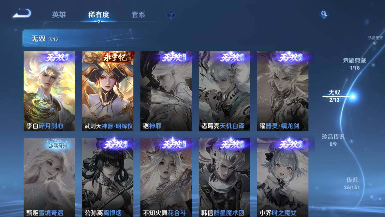 WZ03410122王者荣耀账号详情图7