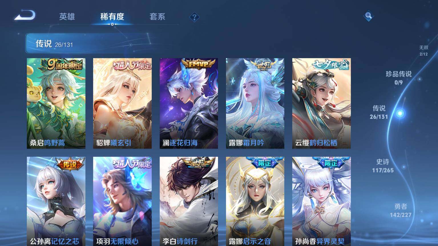 WZ03410122王者荣耀账号详情图8