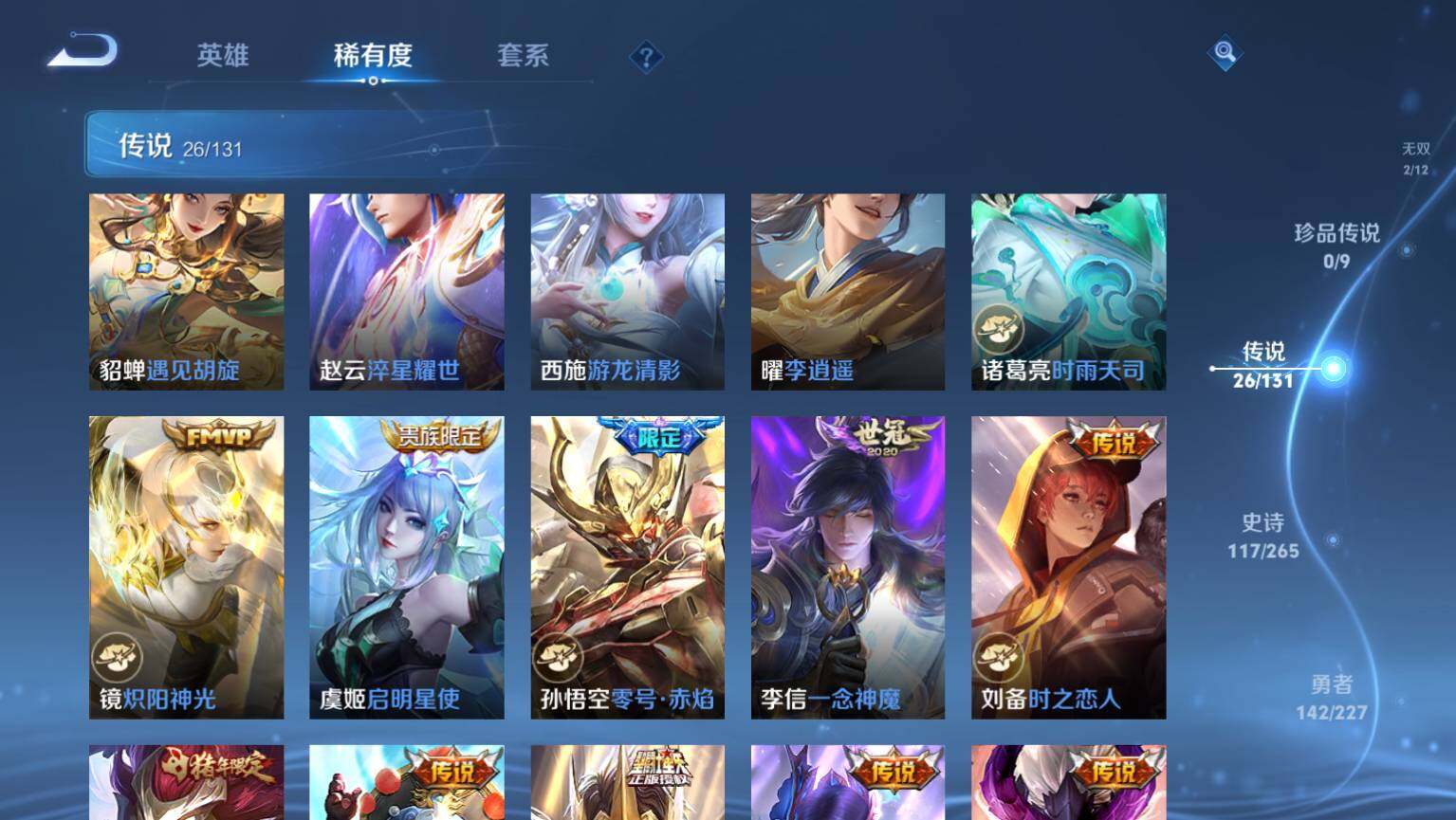 WZ03410122王者荣耀账号详情图9