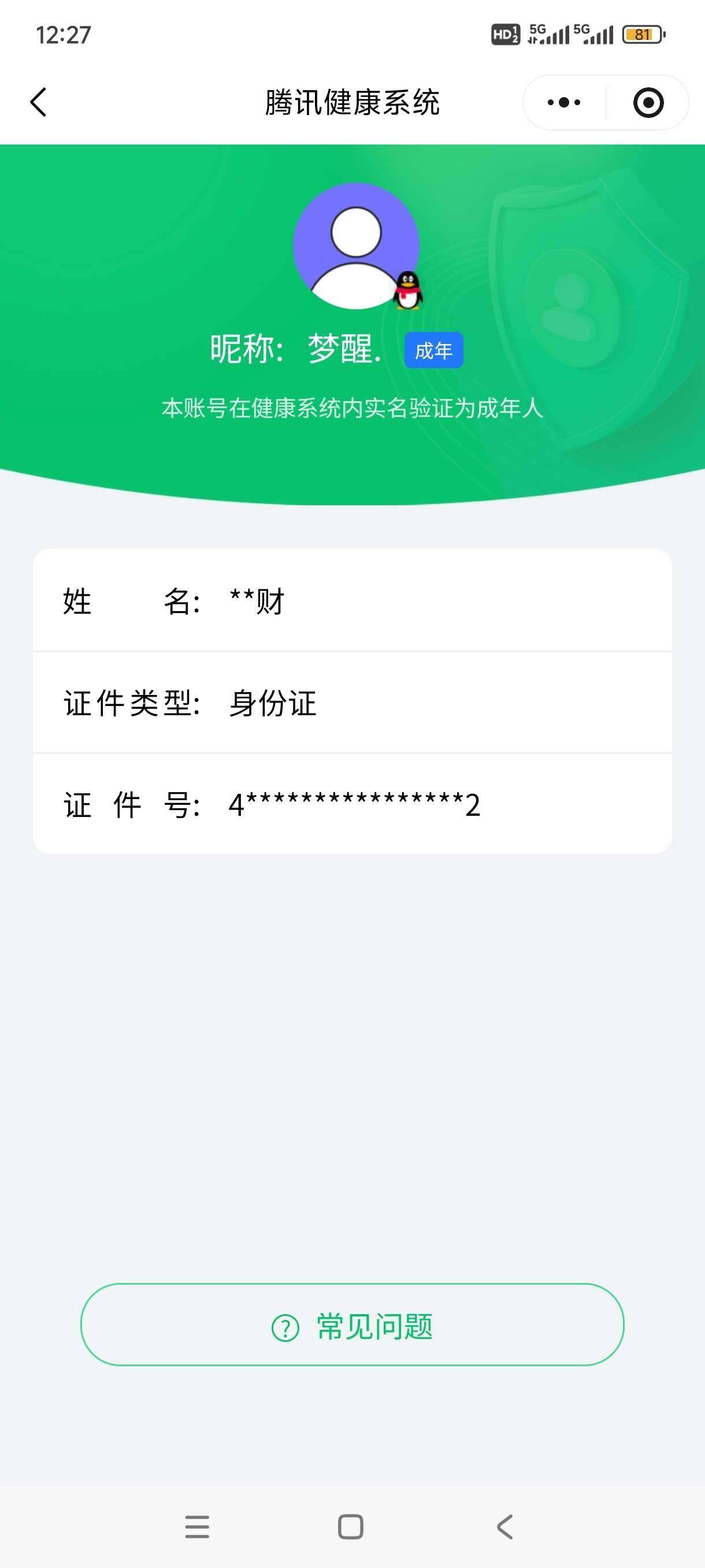 WZ03410127王者荣耀账号详情图2