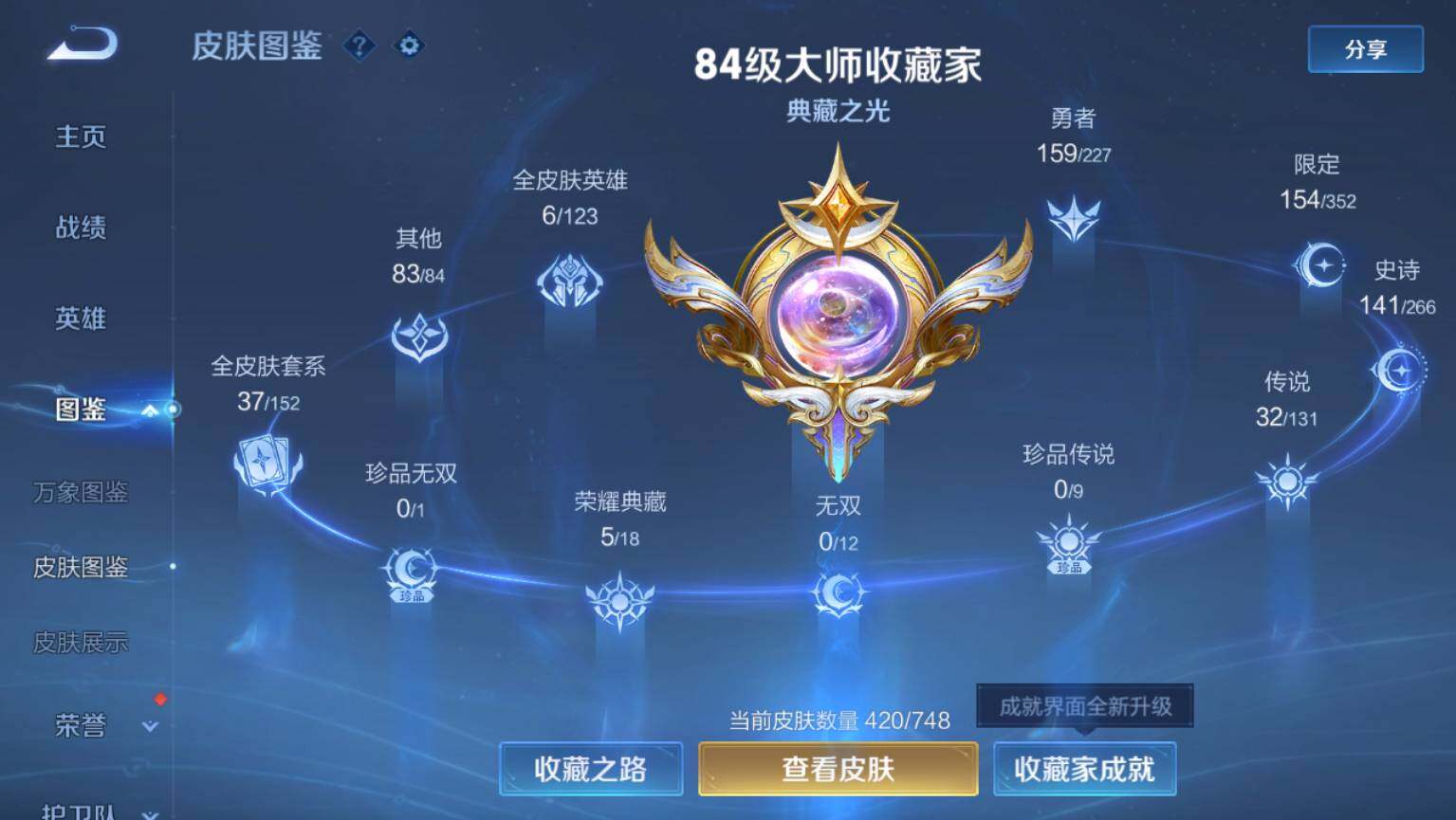 WZ03410127王者荣耀账号详情图5