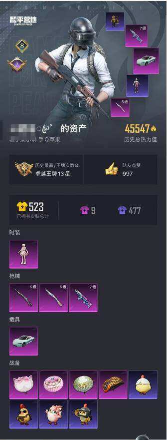 和平精英账号苹果QQ1载具-454套装-162枪皮-苹果 手Q-1粉装-3特效枪-1载具-0粉色飞行器-45547热力值