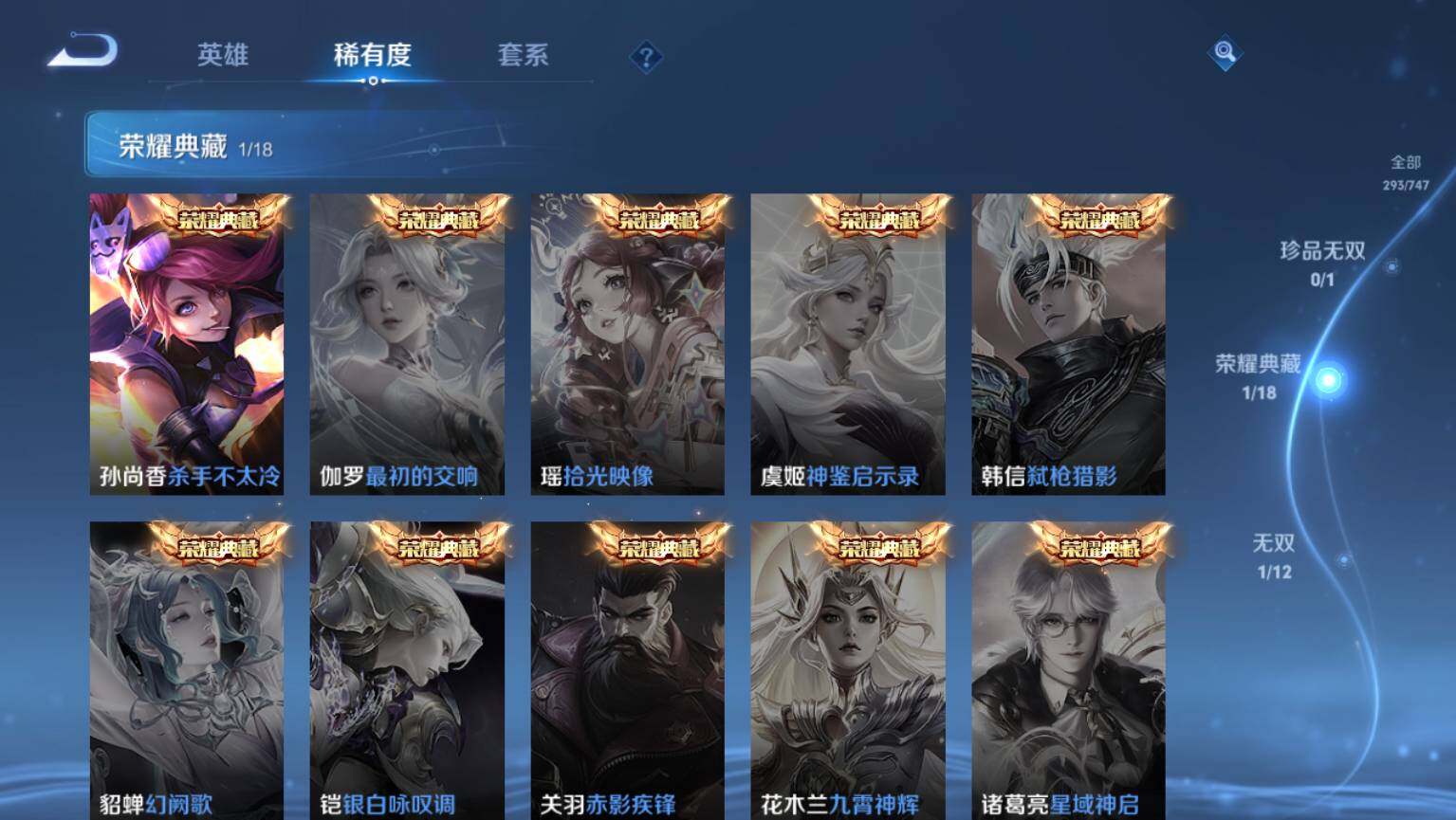 WZ03410129王者荣耀账号详情图6