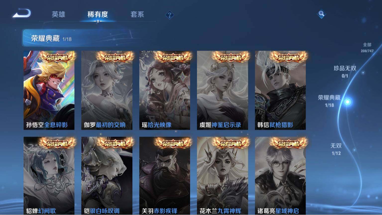 WZ03410126王者荣耀账号详情图6