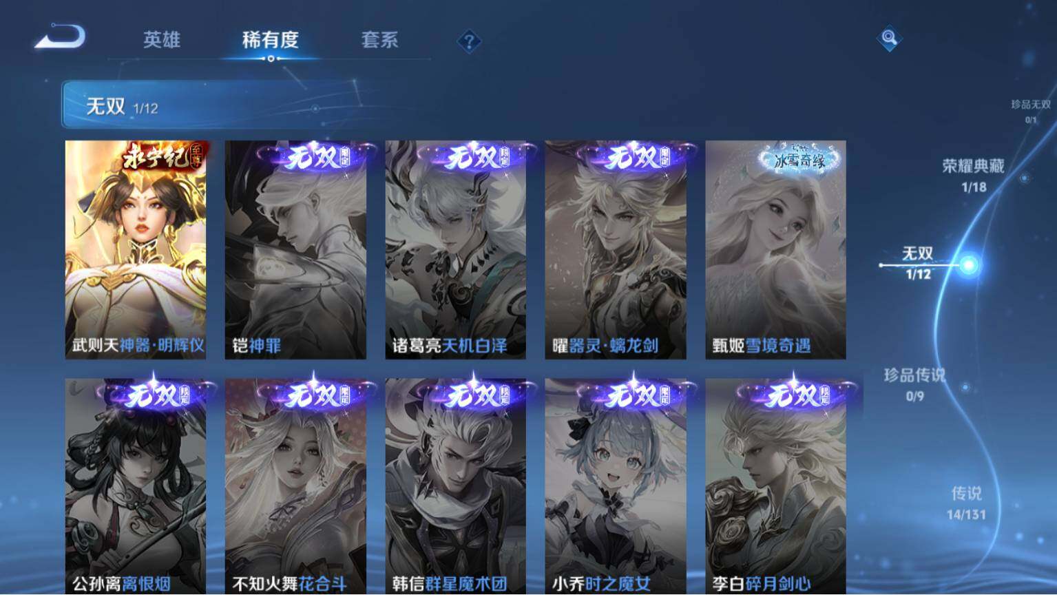 WZ03410126王者荣耀账号详情图7