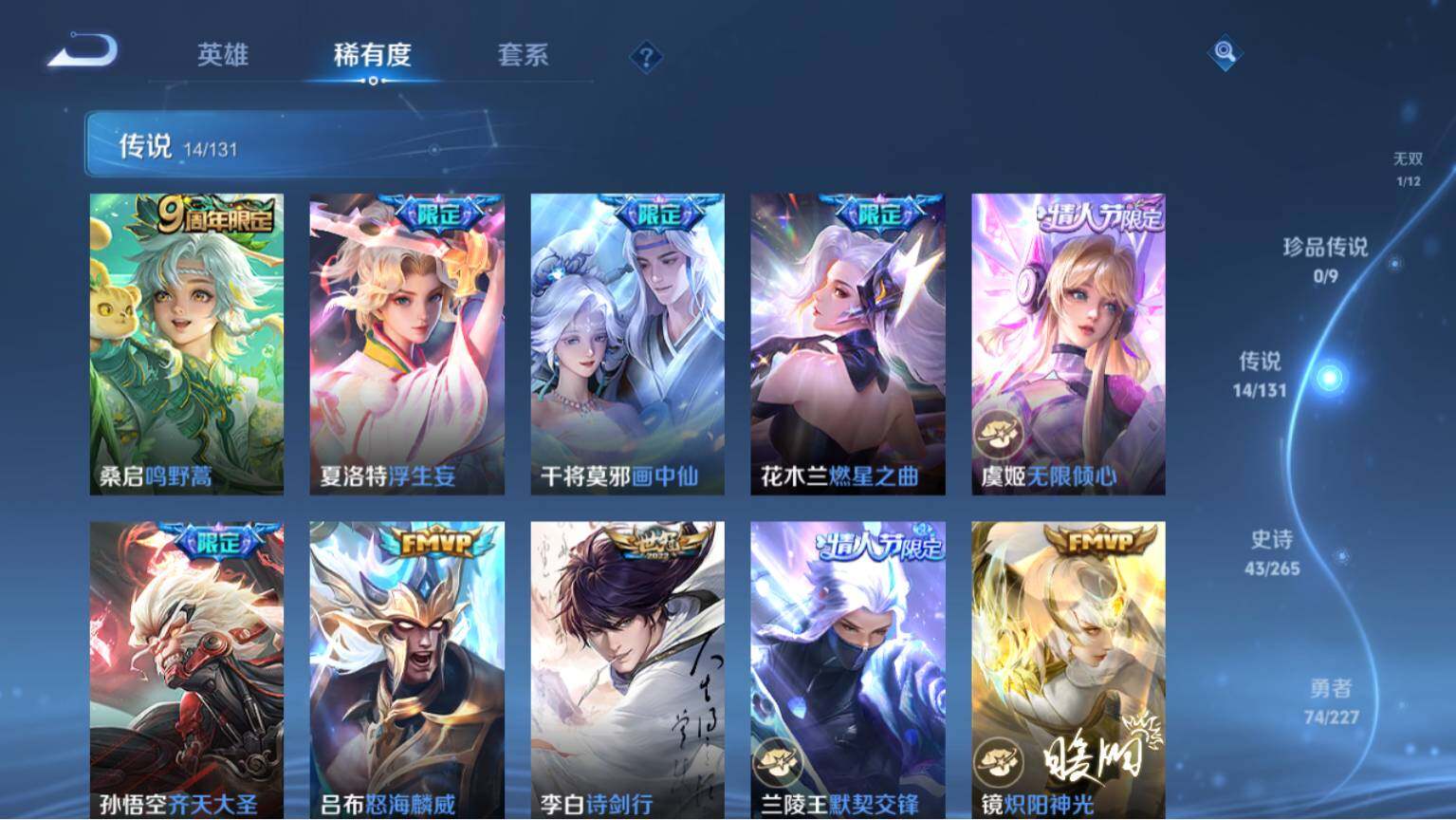 WZ03410126王者荣耀账号详情图8