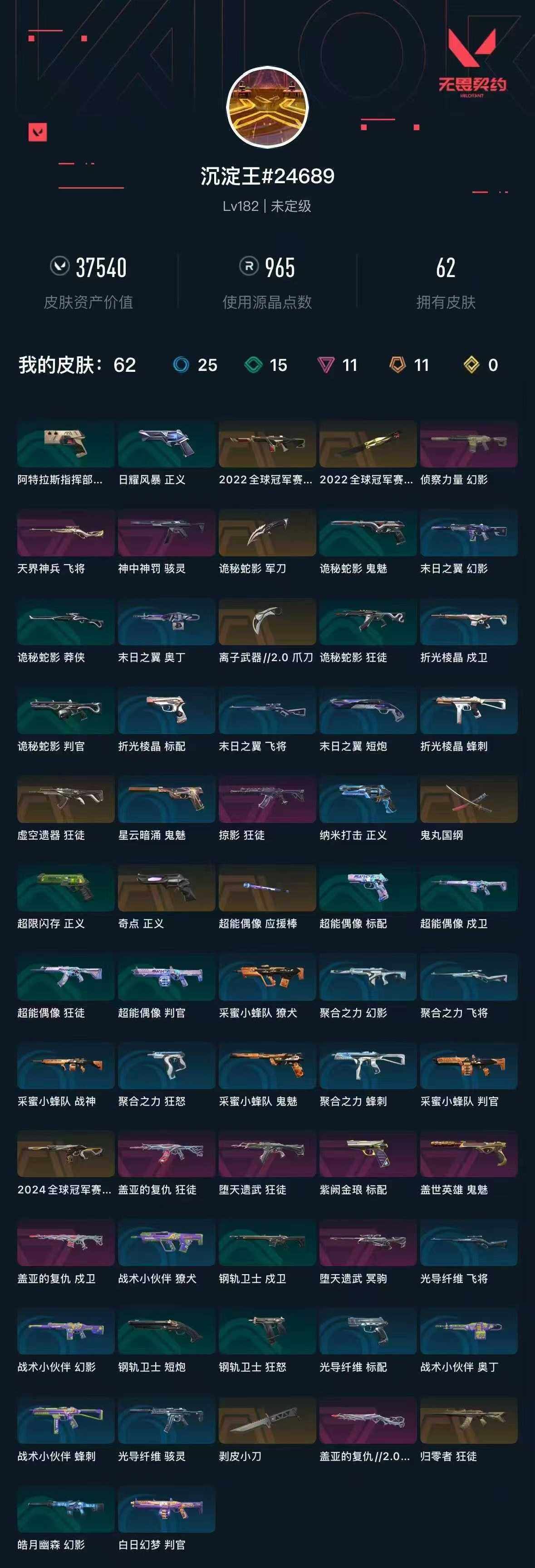 WWQXL329952无畏契约账号详情图6 WWQXL329952无畏契约账号详情图6