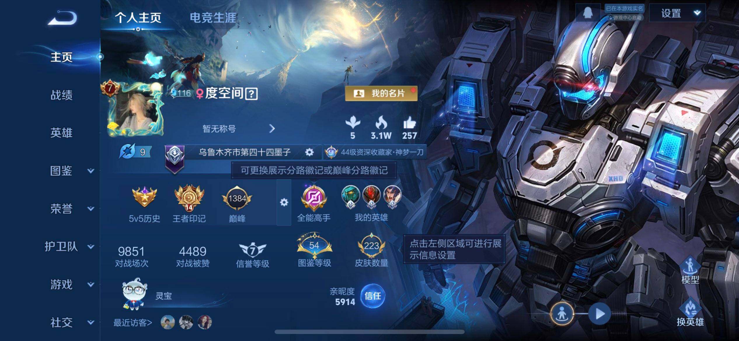 WZQM3463349王者荣耀账号详情图3