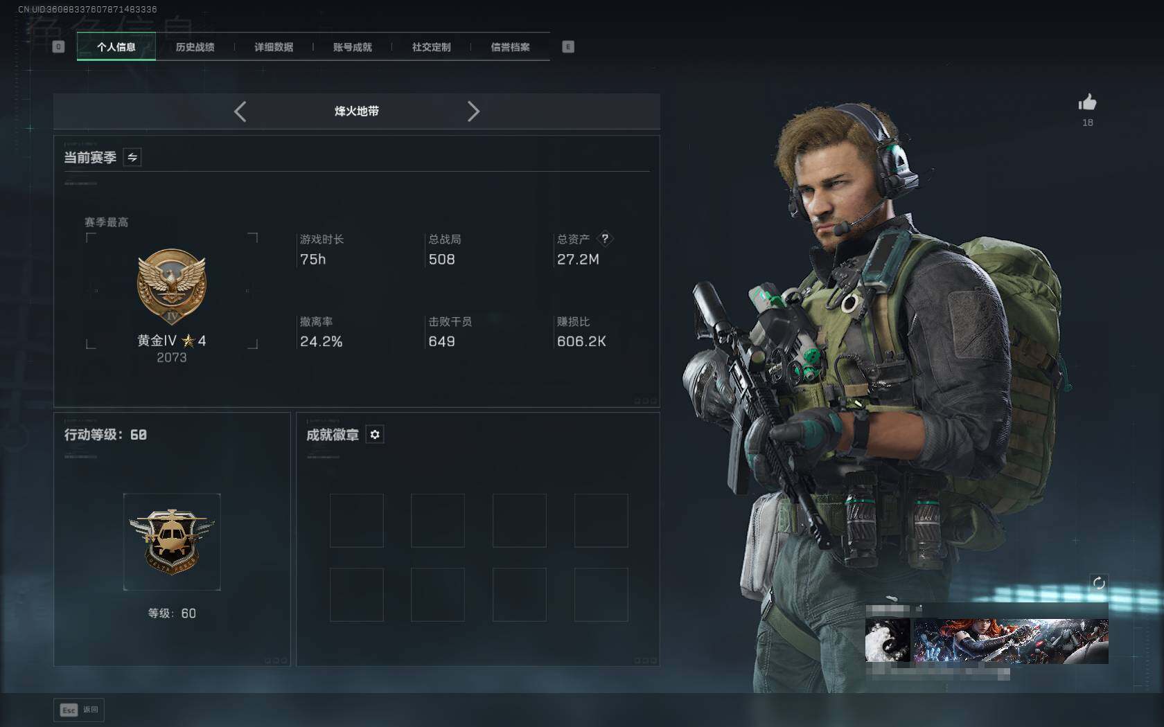 SJZQM389794三角洲行动账号详情图4