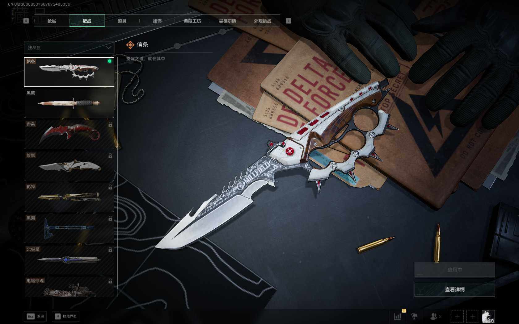 SJZQM389794三角洲行动账号详情图7