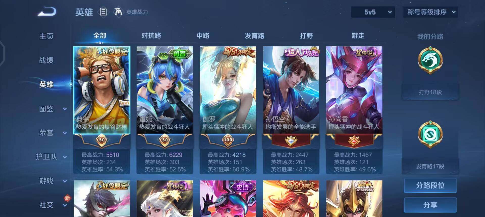 WZQM3442885王者荣耀账号详情图5