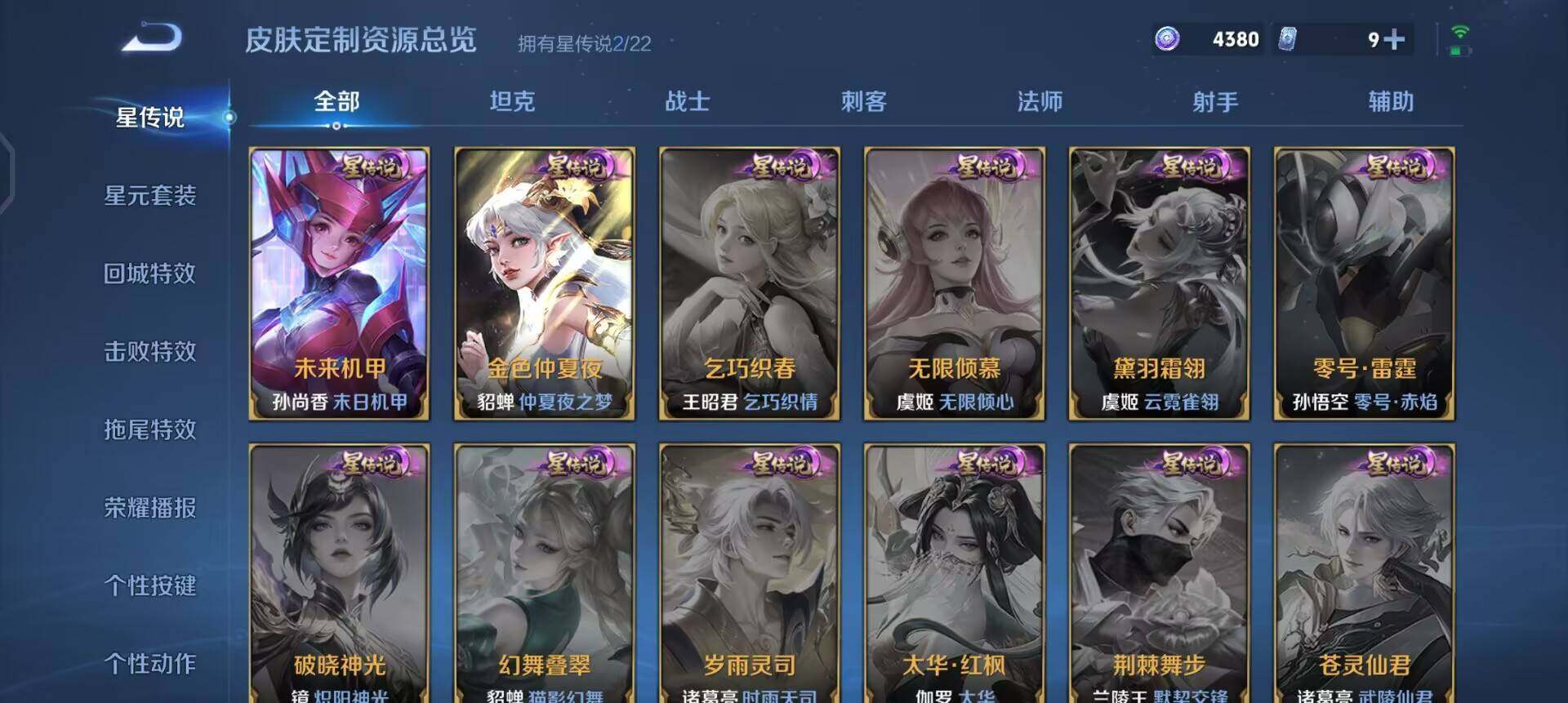 WZQM3442885王者荣耀账号详情图9