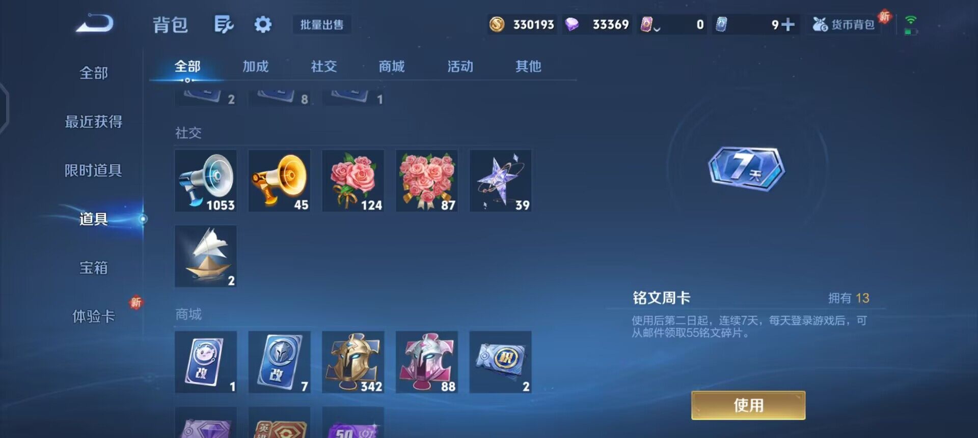 WZQM3442885王者荣耀账号详情图14