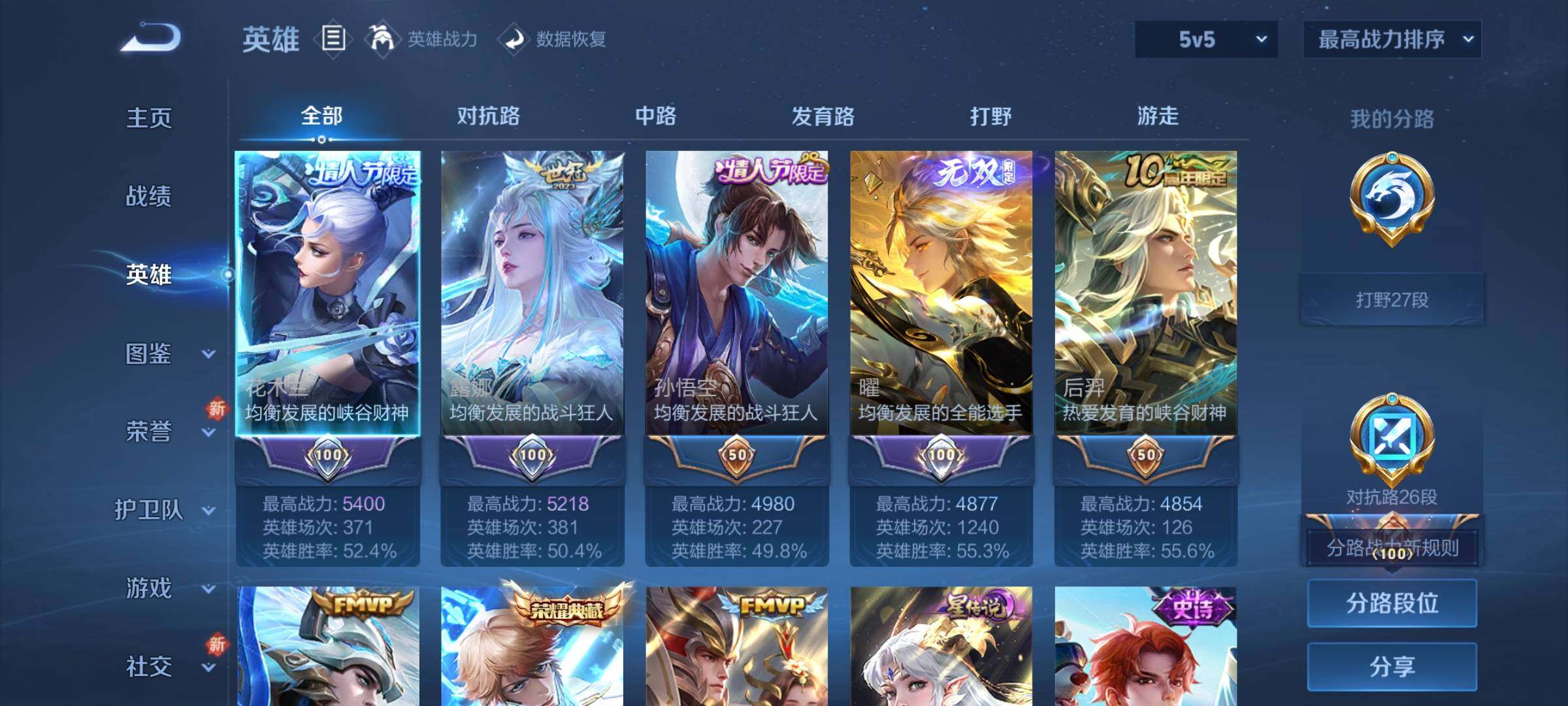 WZCMY3440440王者荣耀账号详情图3 WZCMY3440440王者荣耀账号详情图3