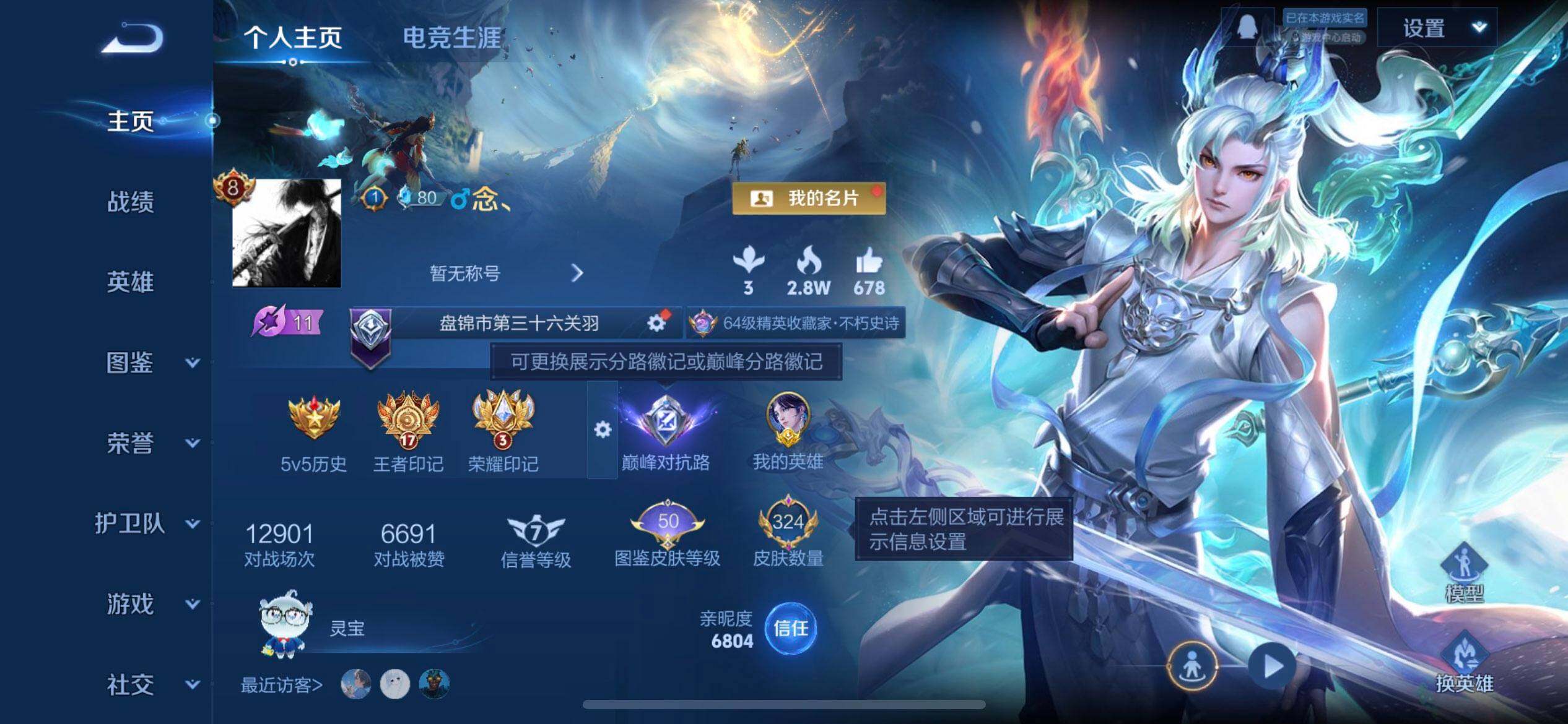 WZQM3442837王者荣耀账号详情图14