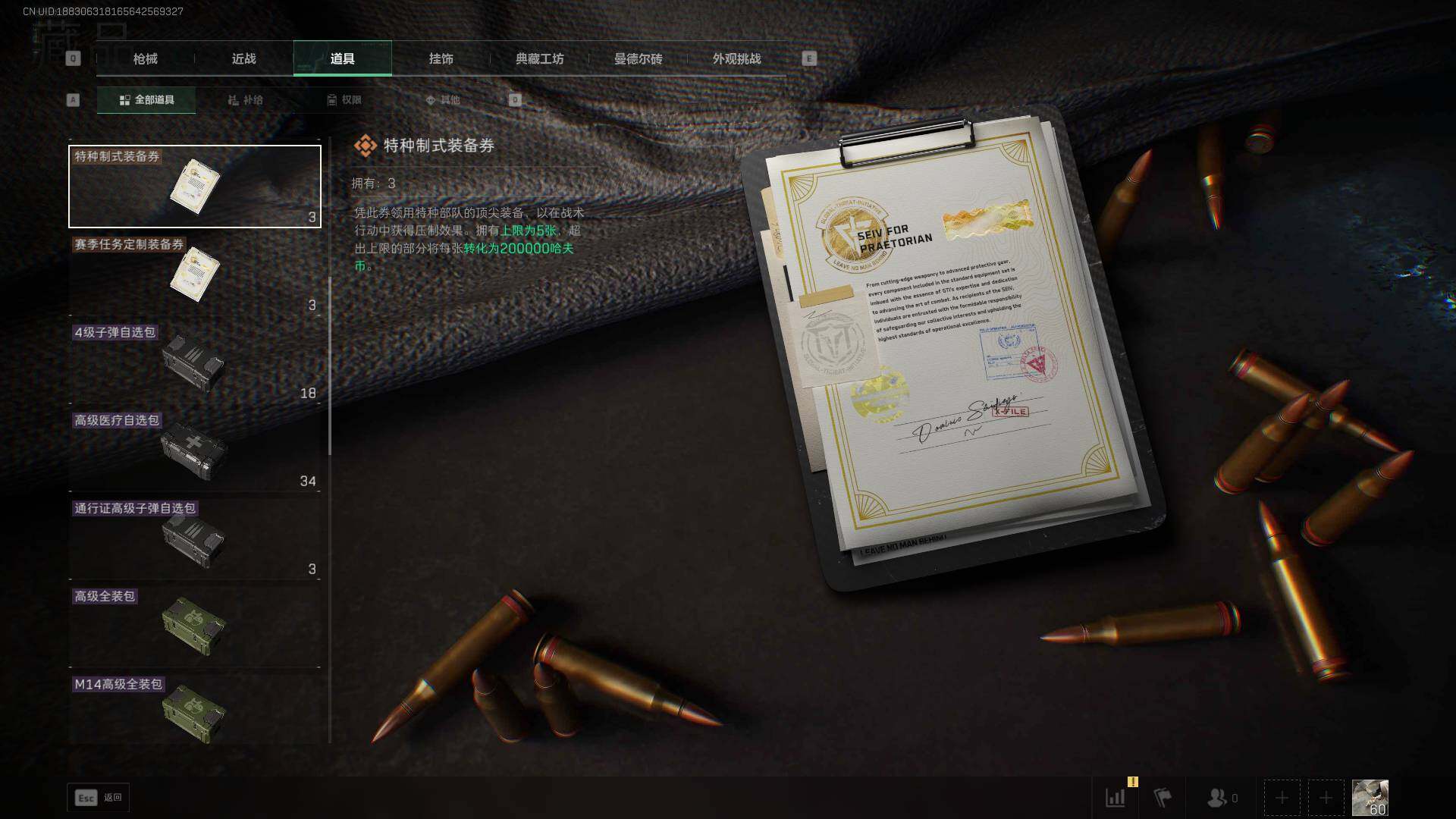 SJZCMW389518三角洲行动账号详情图15