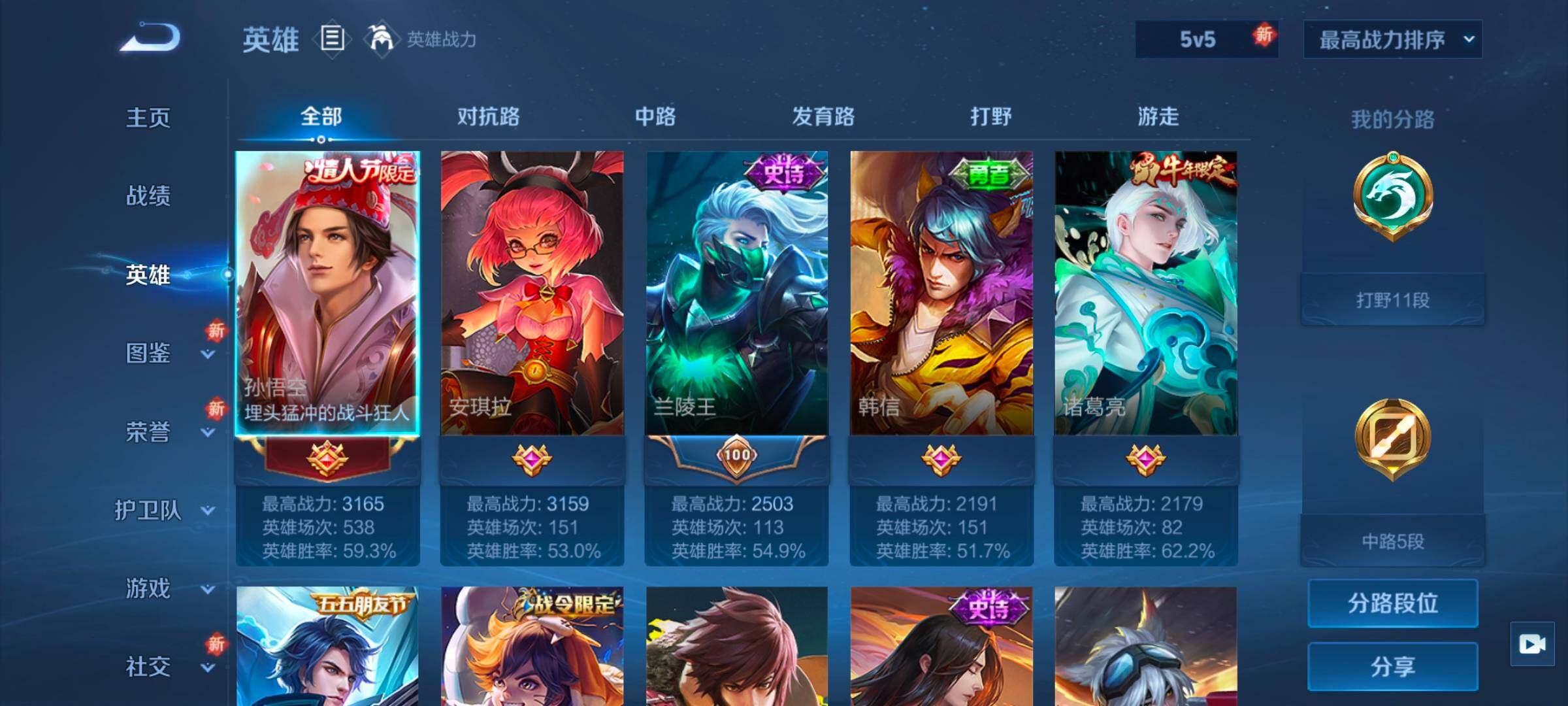 WZJZ3449866王者荣耀账号详情图6