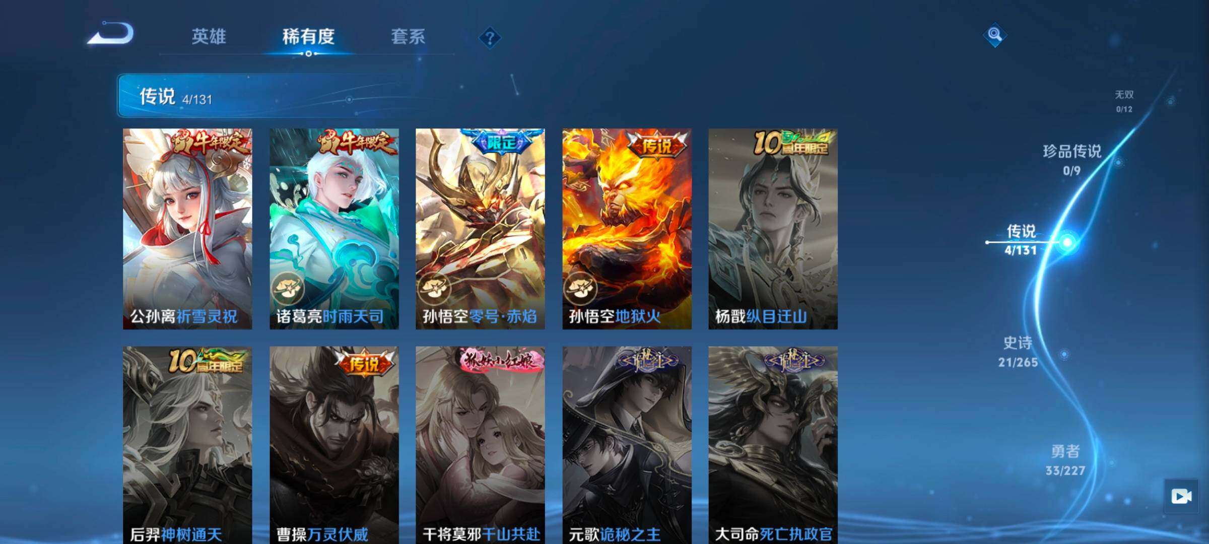 WZJZ3449866王者荣耀账号详情图8