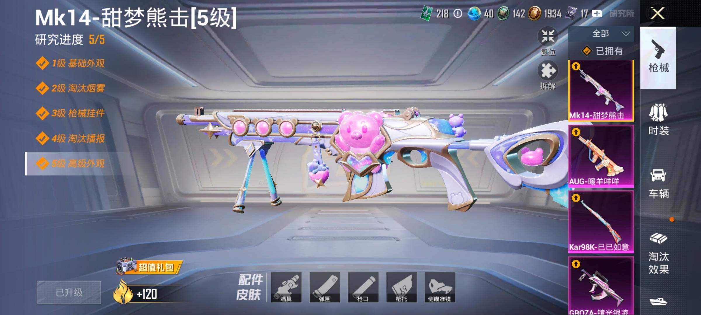 HPCMW414449和平精英账号详情图36 HPCMW414449和平精英账号详情图36