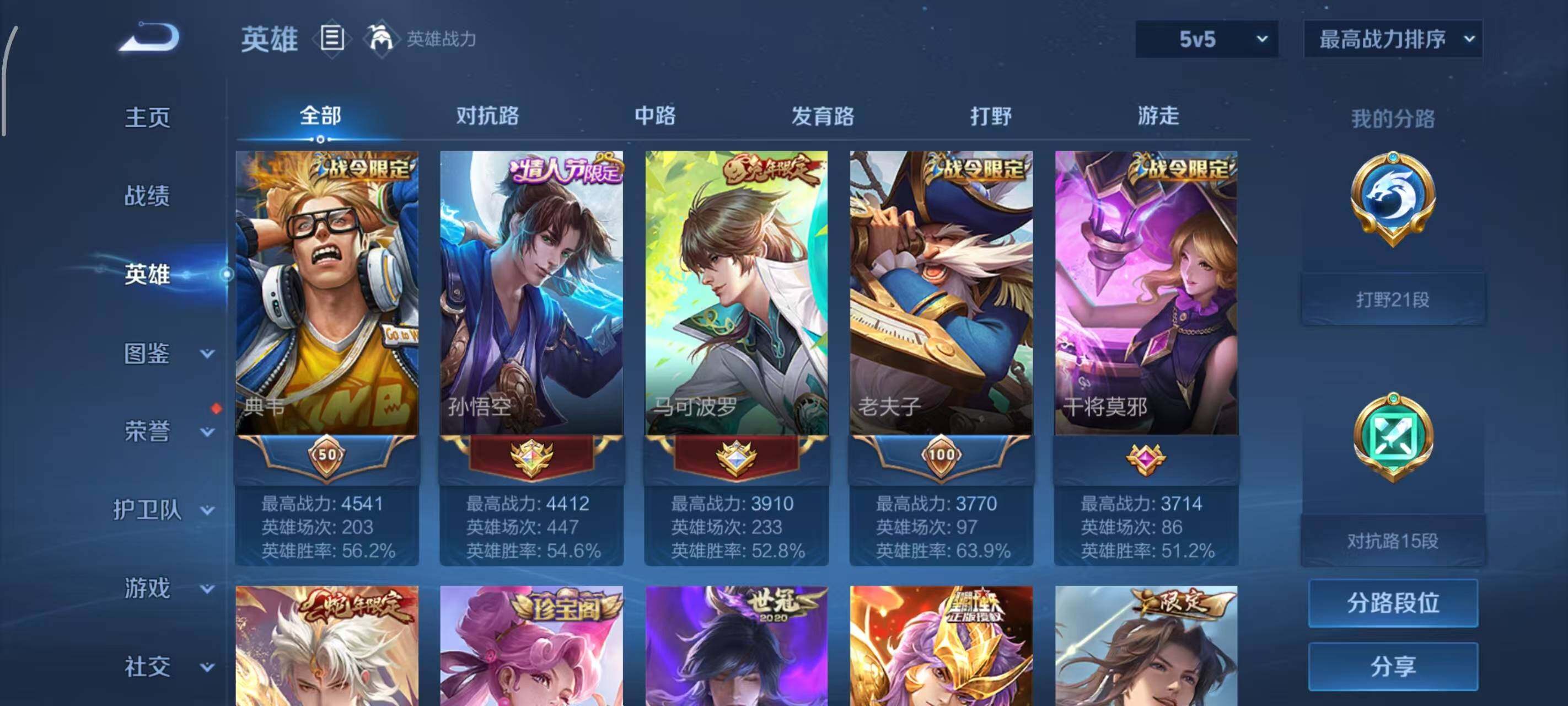 WZLX3438164王者荣耀账号详情图3