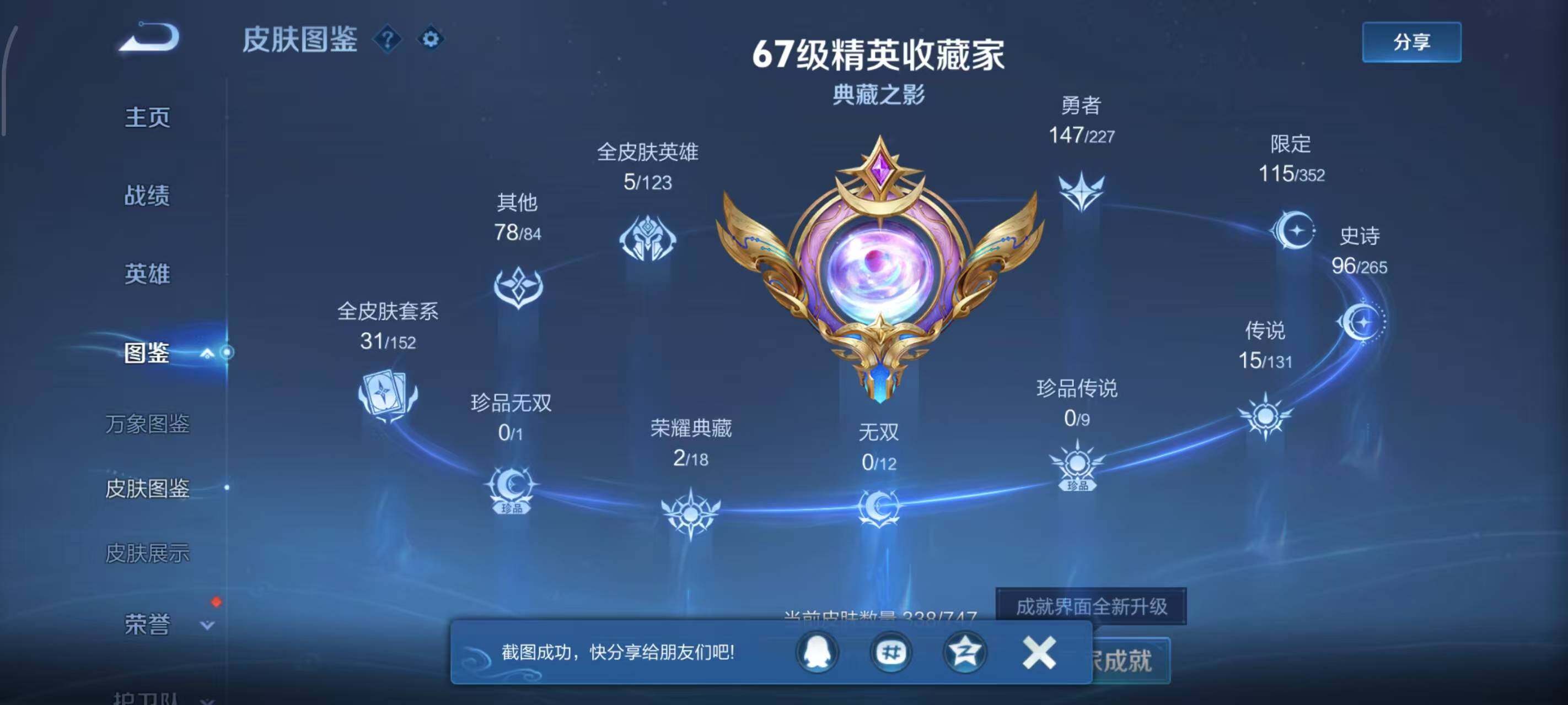 WZLX3438164王者荣耀账号详情图8