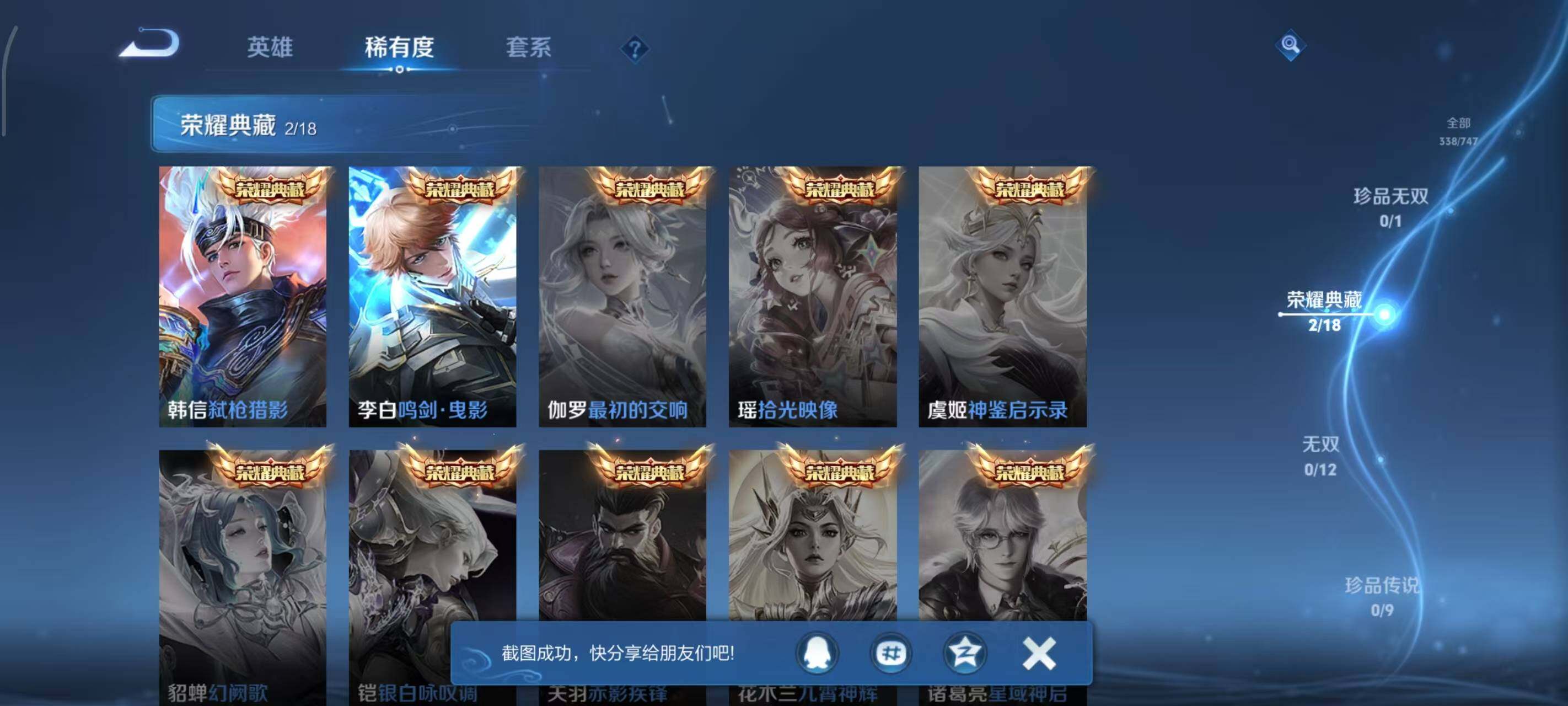 WZLX3438164王者荣耀账号详情图9