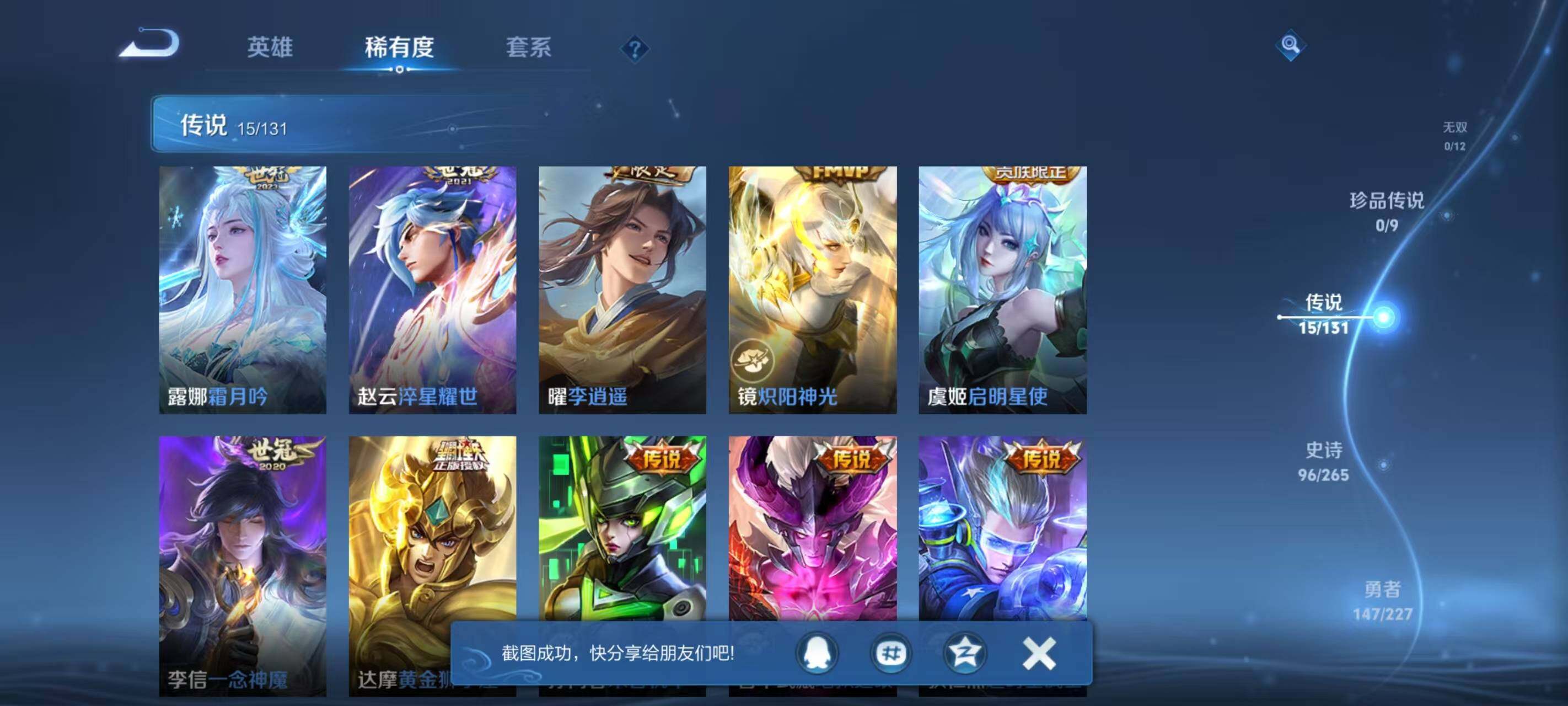 WZLX3438164王者荣耀账号详情图11