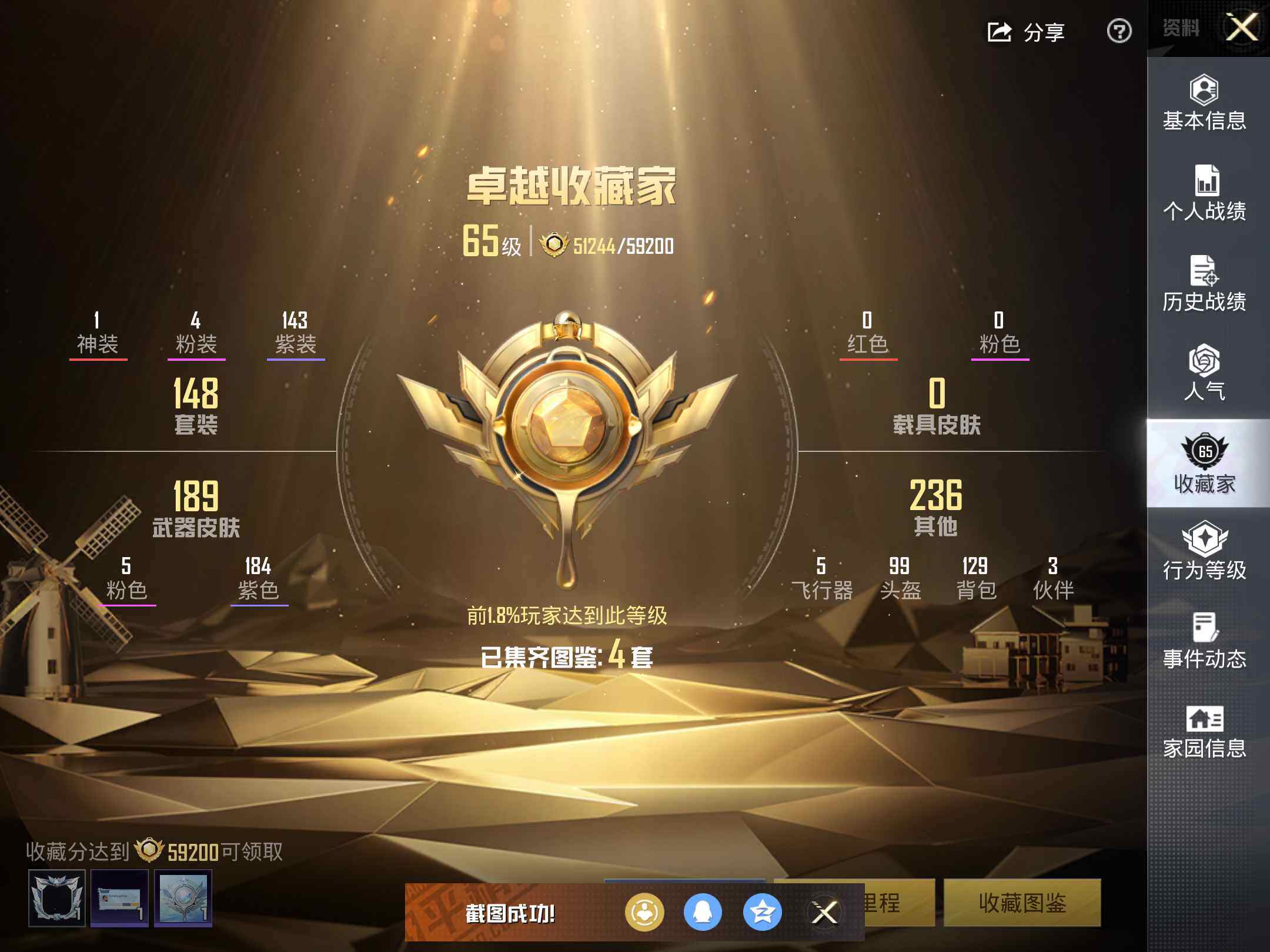 HPKG461571和平精英账号详情图8