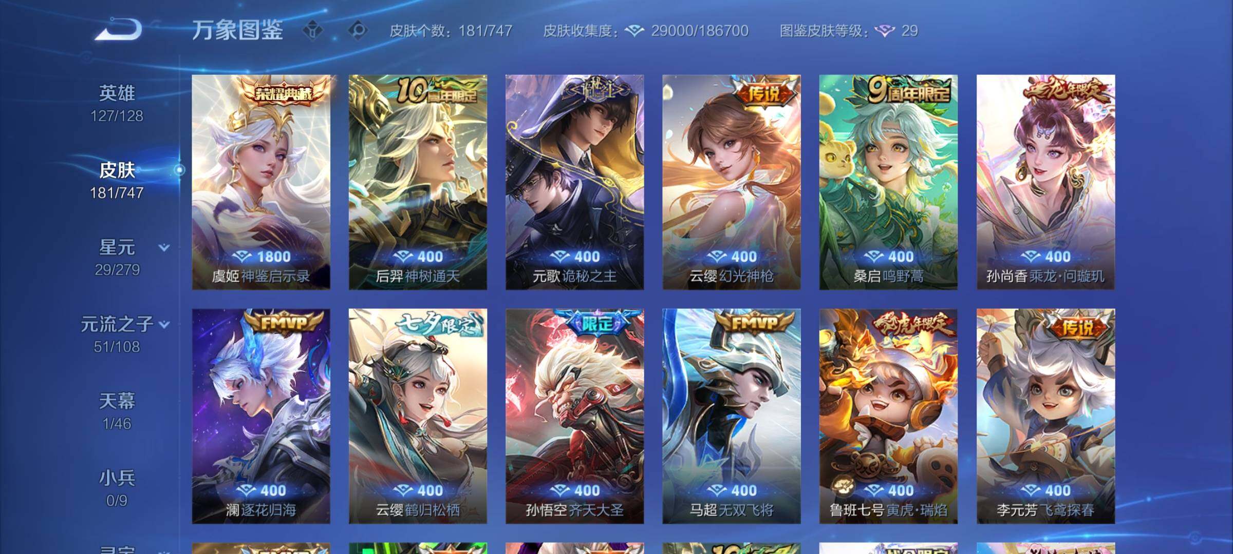 WZCMY3442006王者荣耀账号详情图5 WZCMY3442006王者荣耀账号详情图5