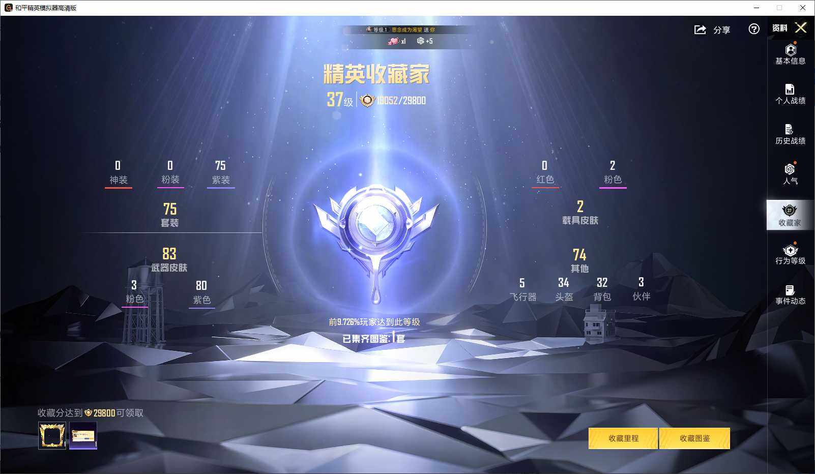 HPLE3440852和平精英账号详情图5