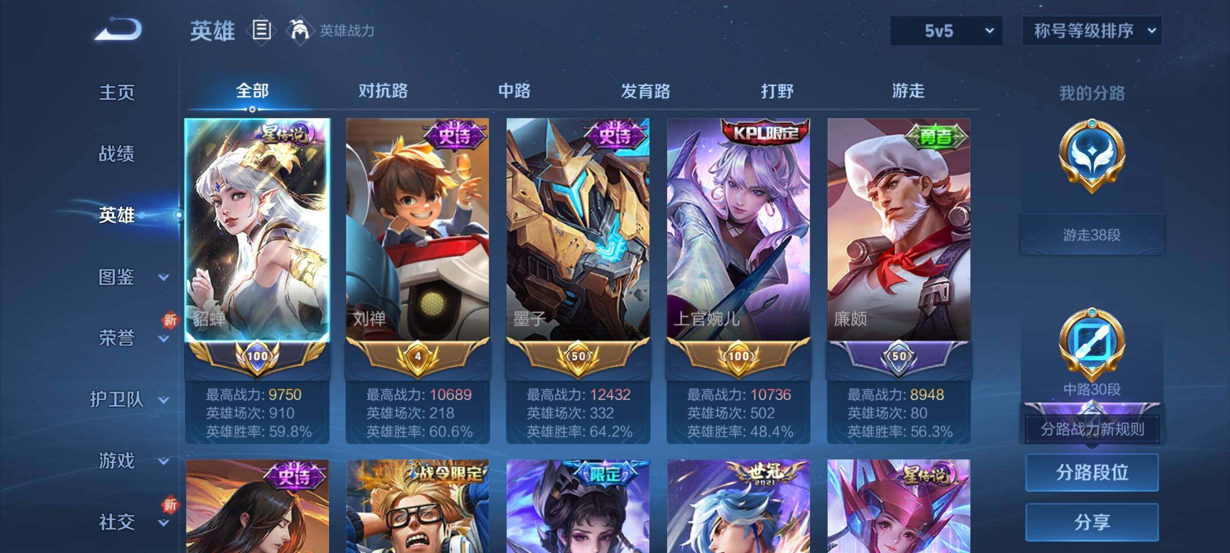 WZCMY3440510王者荣耀账号详情图3