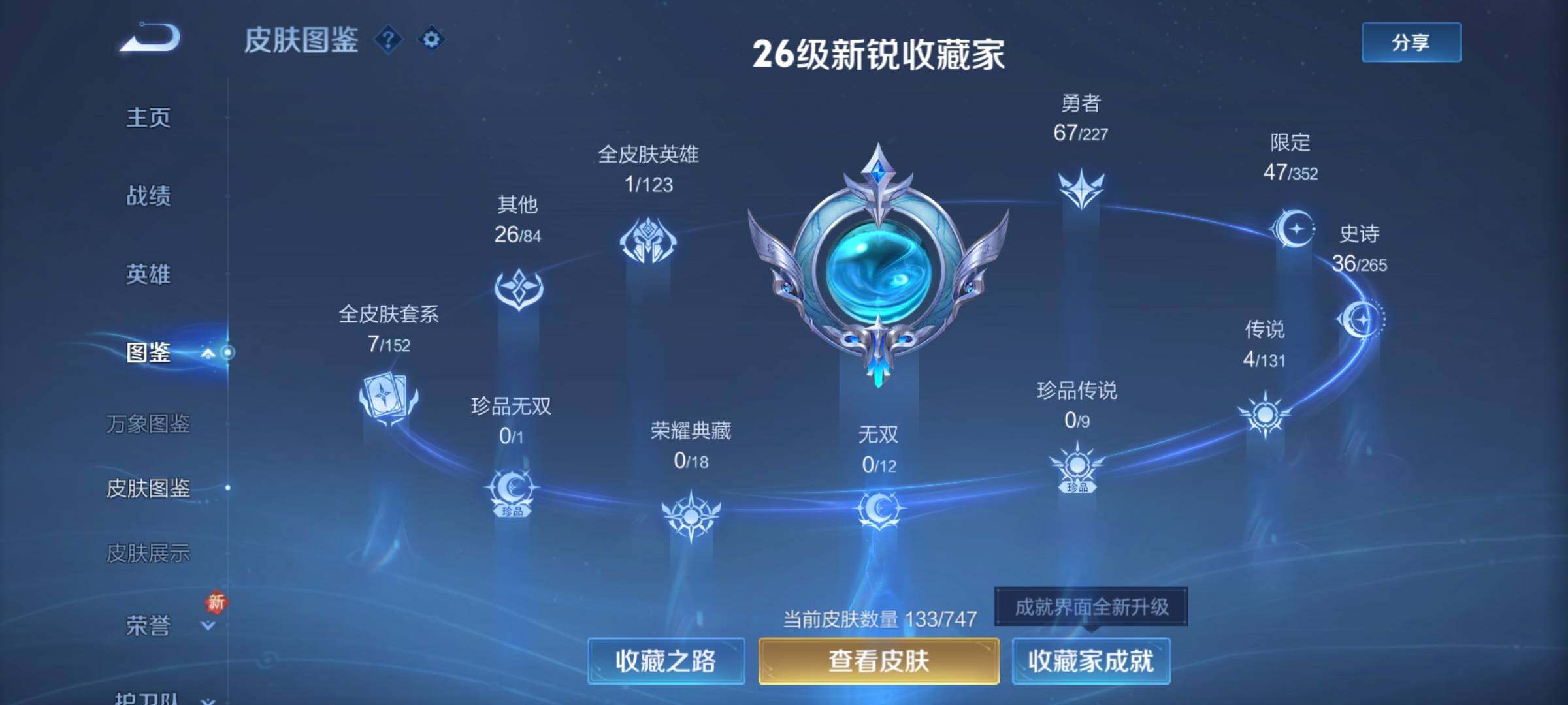 WZCMY3440513王者荣耀账号详情图4