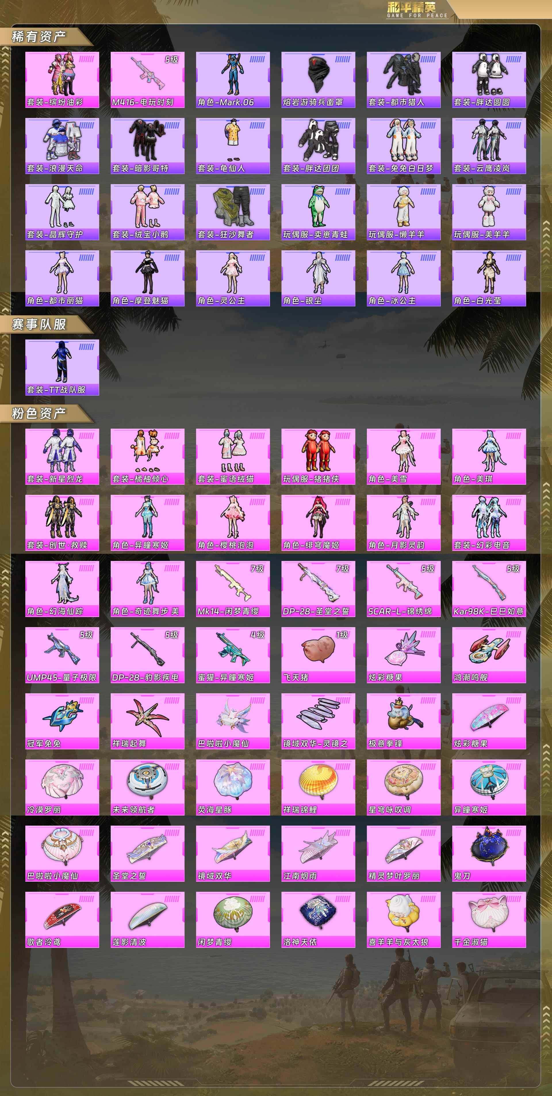 HPCMW478253和平精英账号详情图5