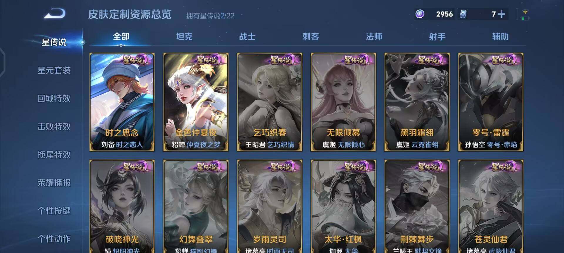 WZQM3442859王者荣耀账号详情图14