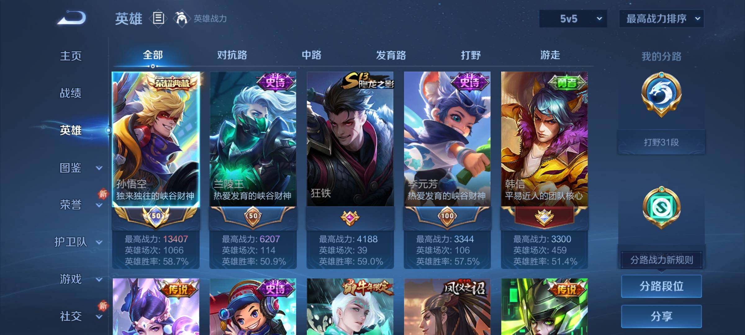 WZCMY3440533王者荣耀账号详情图3