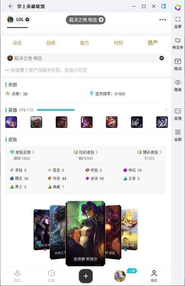 LOLLE321876英雄联盟账号详情图8