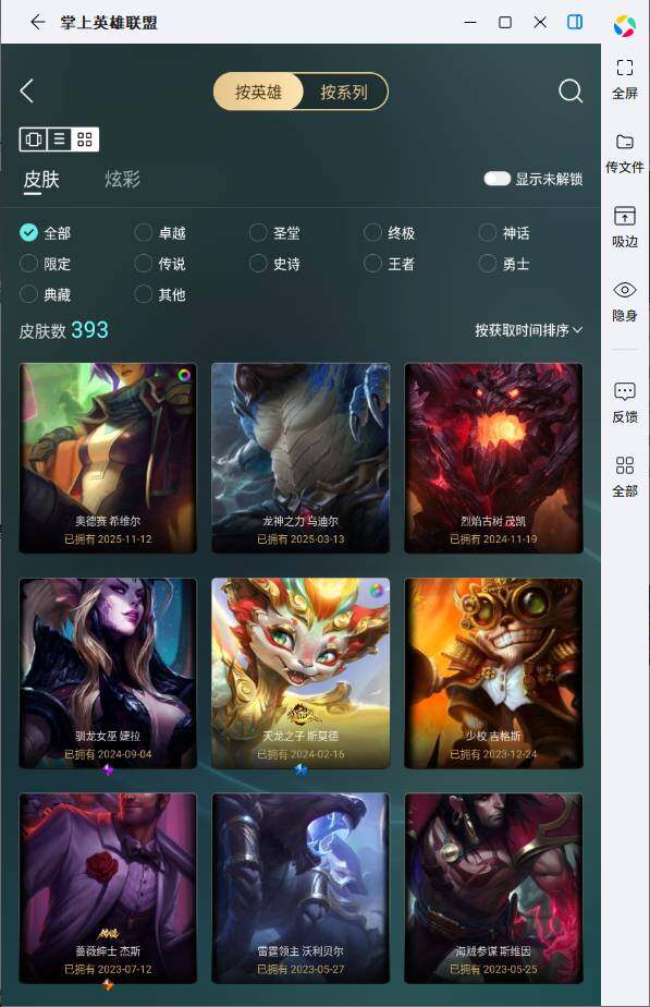 LOLLE321876英雄联盟账号详情图10